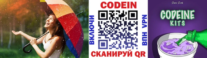 Codein Purple Drank  Купить где  Киселёвск 